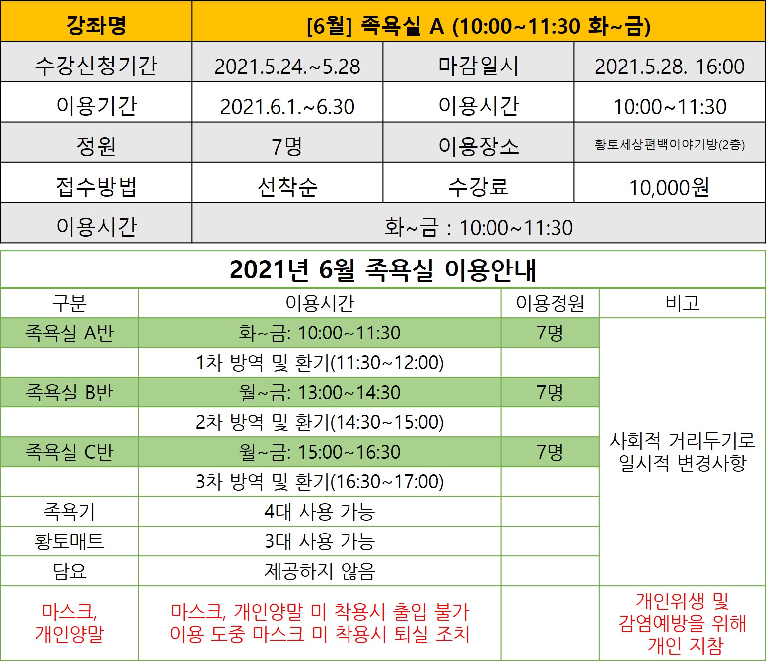 [6월]족욕실 A 강좌내용